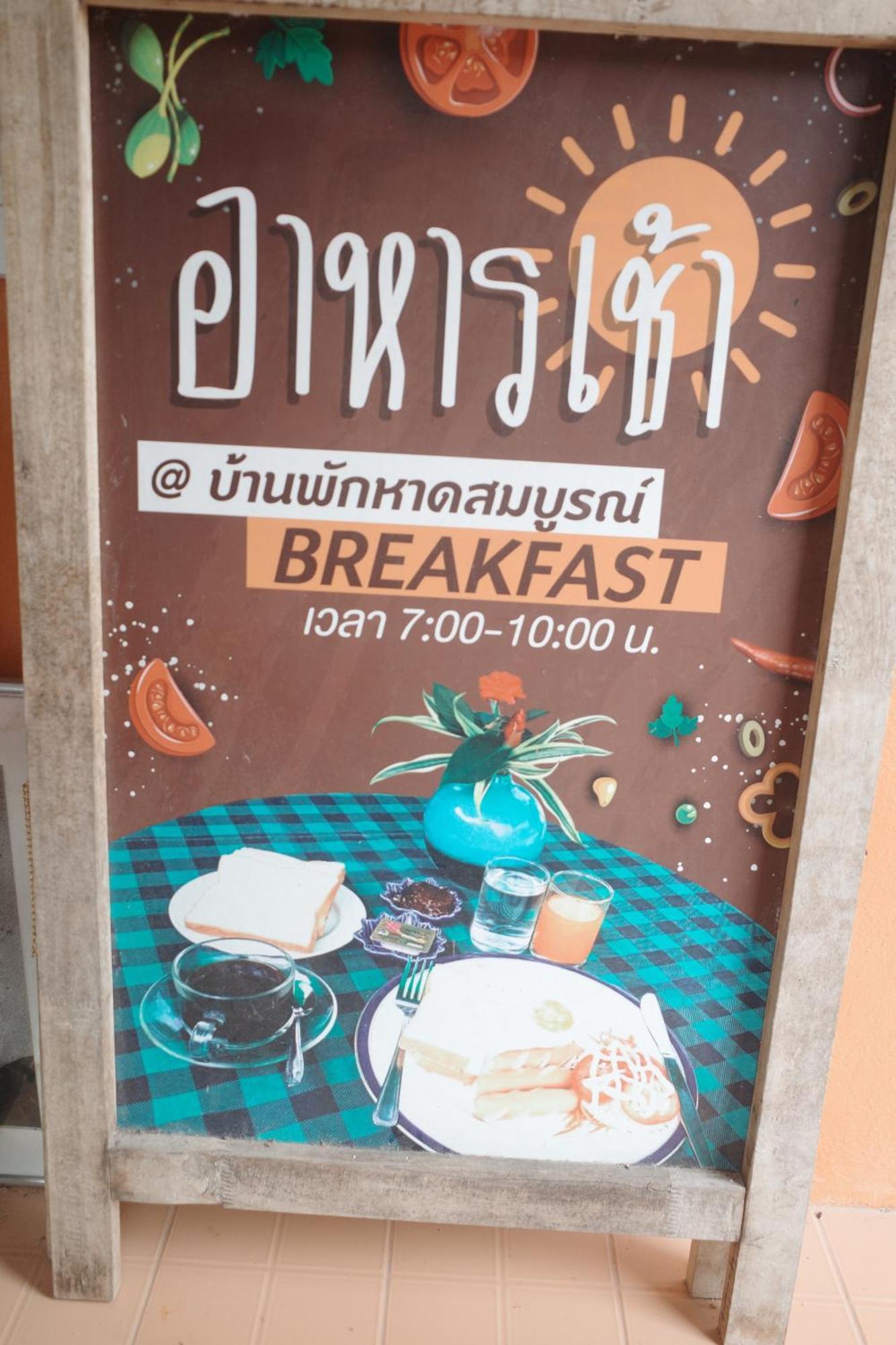 ホテル Haad Somboon House バンサパン エクステリア 写真