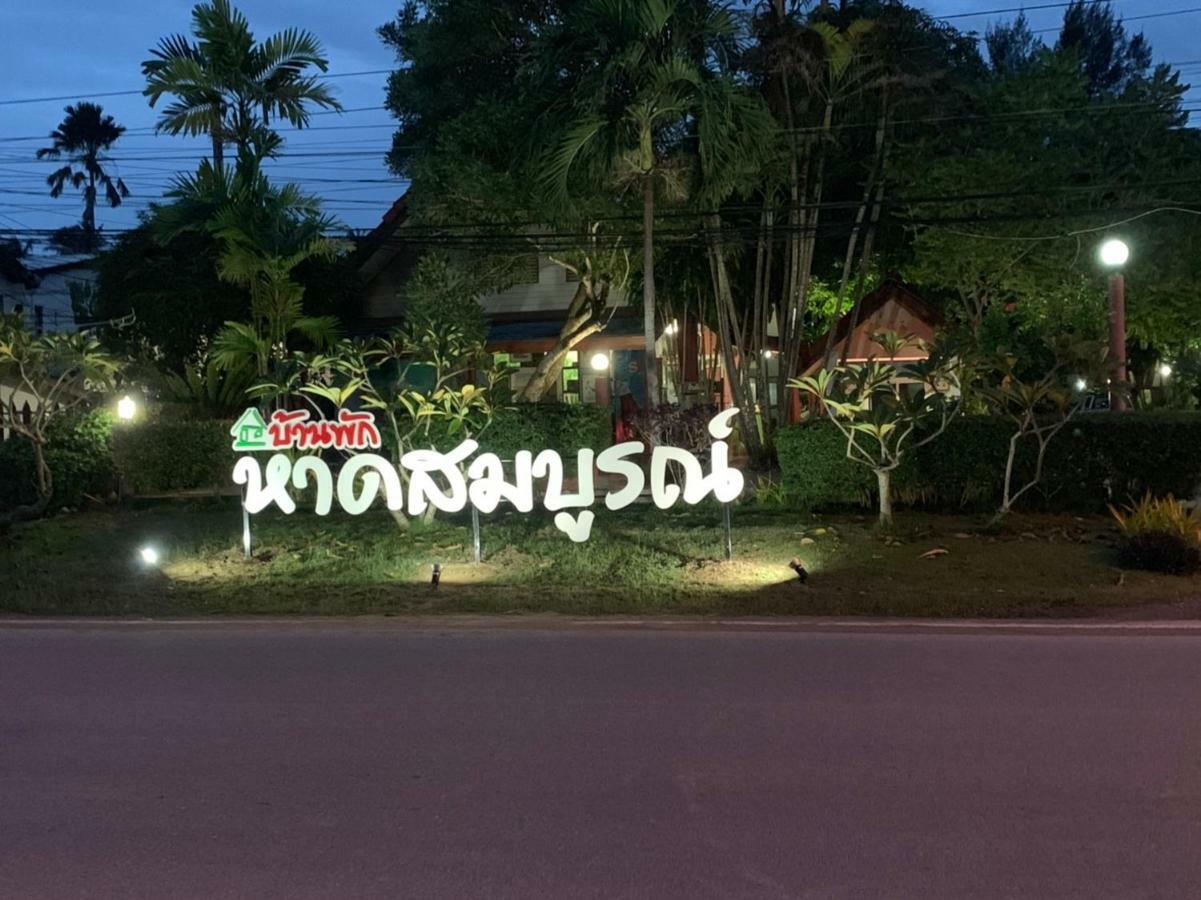 ホテル Haad Somboon House バンサパン エクステリア 写真